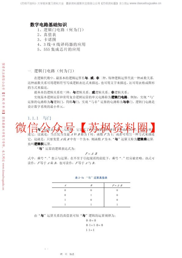 数字电路